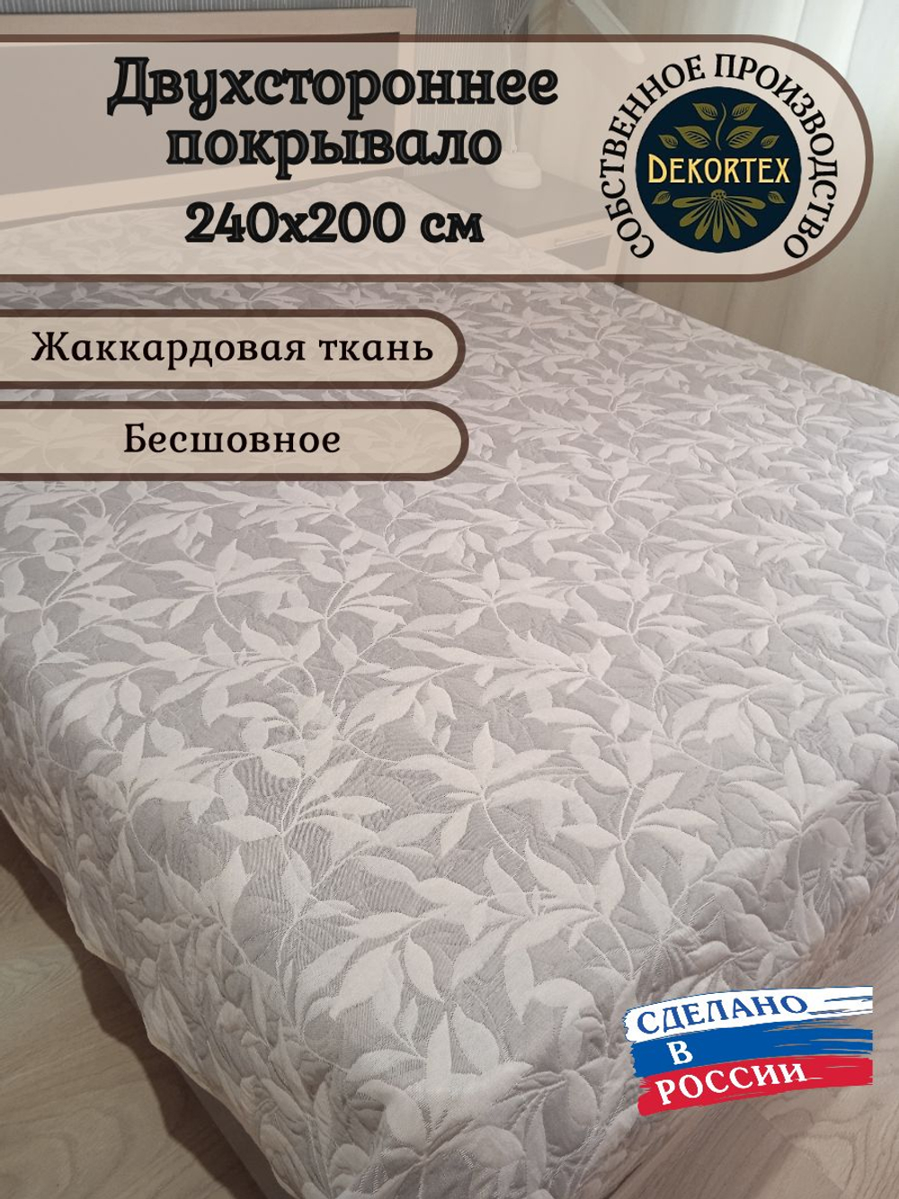 Покрывало жаккардовое двухстороннее Нежность 2663-18 беж,серый евро (240х200)