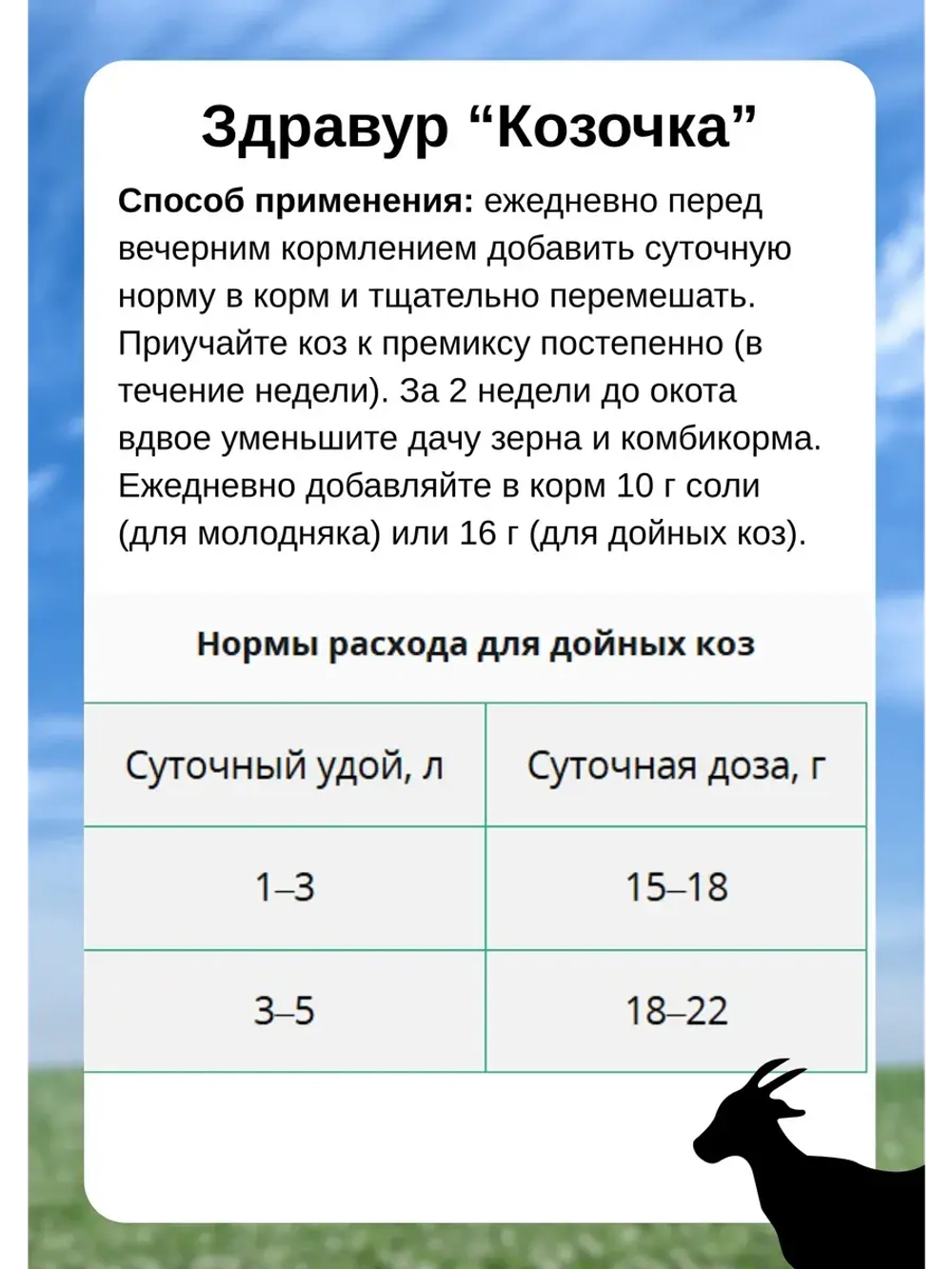 Здравур Му-Му для коров и телят 600гр *2шт