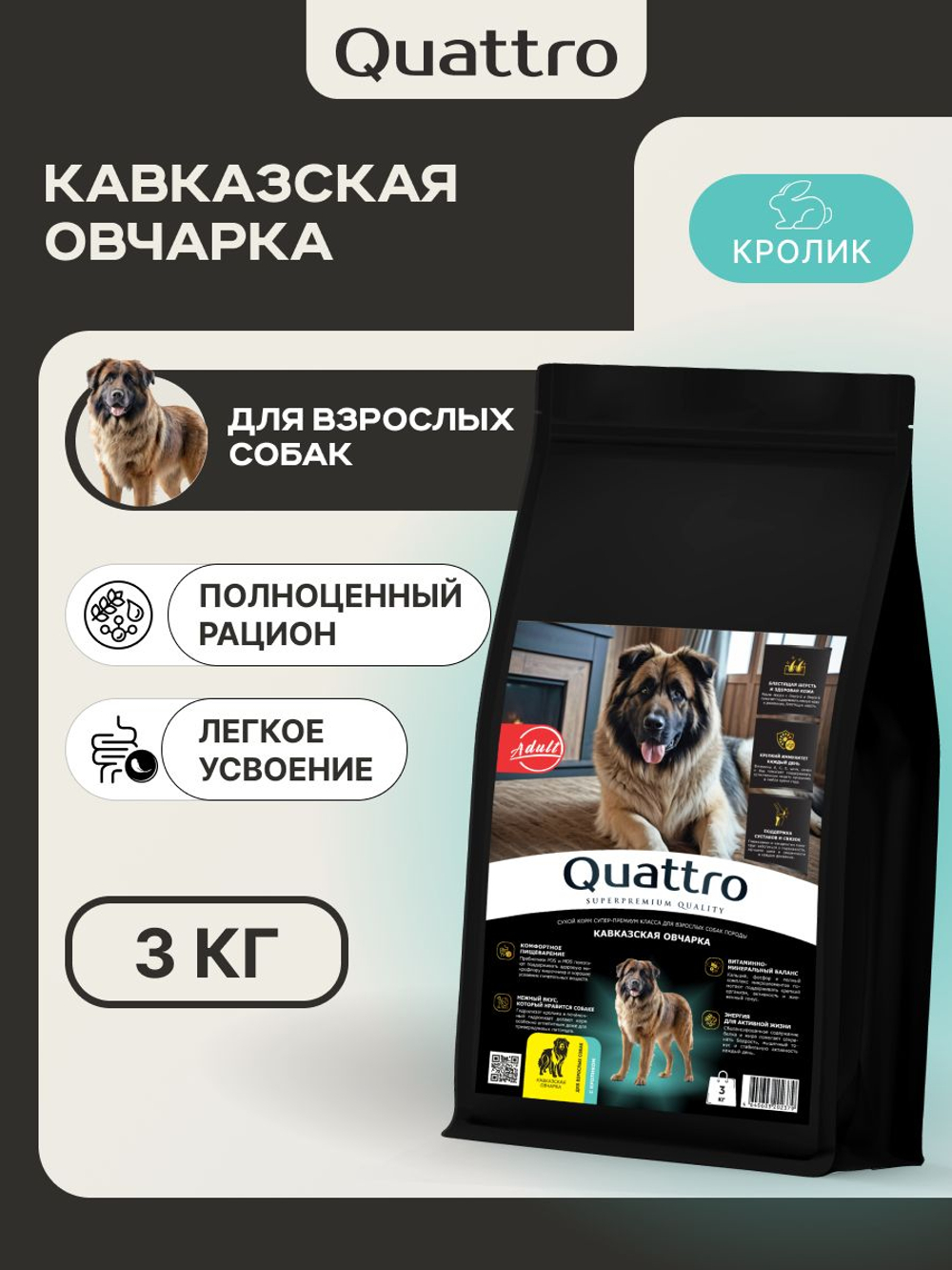 Корм для взрослых собак породы Кавказская овчарка, с кроликом, 3 кг, QUATTRO