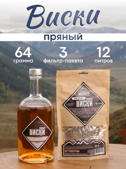 "Пряный виски | Три порции": набор специй для настойки