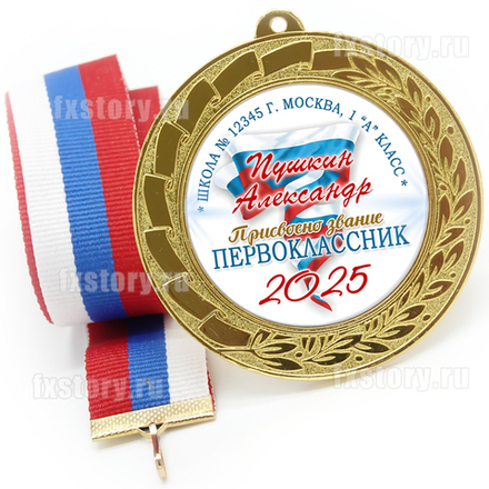 Медаль "METALL GOLD" 70 мм. (P07). Именная.