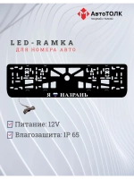 LED рамка. я люблю Назрань.