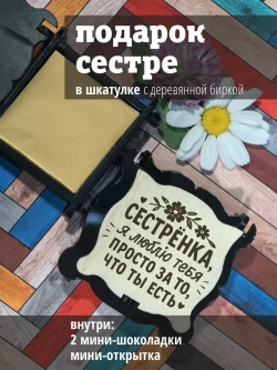 Подарок сестре на день рождения