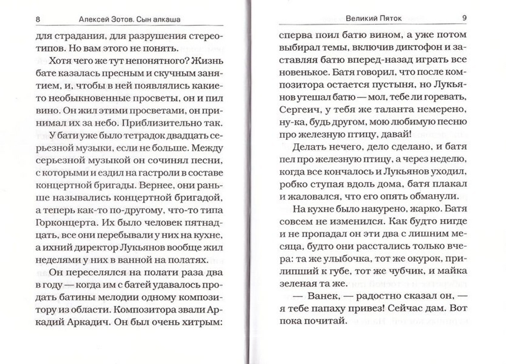 Сын алкаша. Книга для пьющего папы