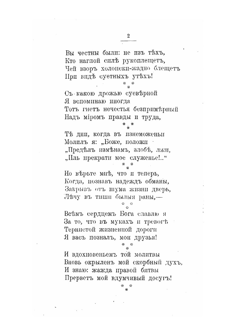 Арабески. Новые стихотворения | В. Л. Величко
