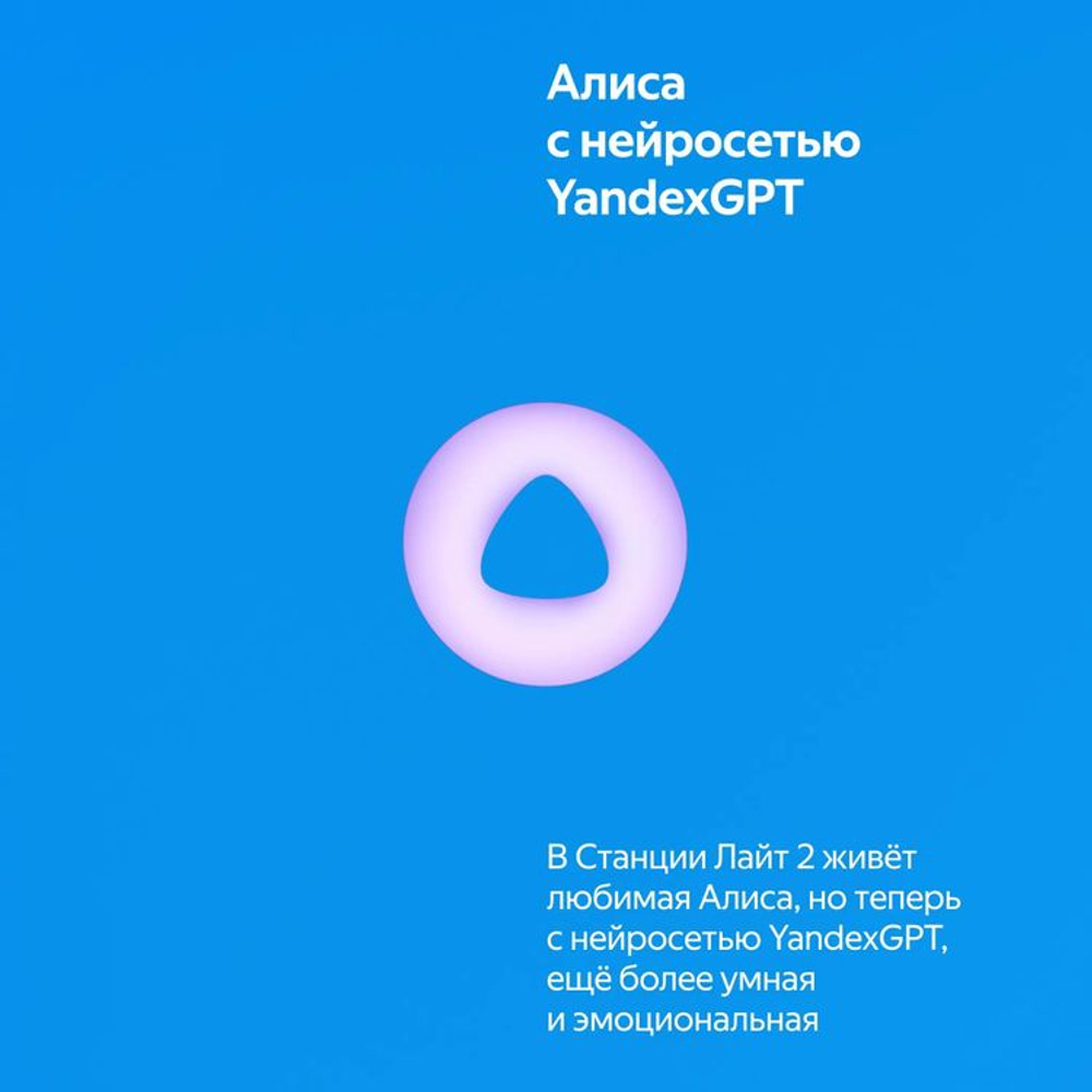 Умная колонка ЯНДЕКС Станция Лайт 2 6Вт, с Алисой, синий [yndx-00026blu]