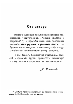 Система ритмической гимнастики дыхания как способ укрепления и развития женского бюста | Потапова А.