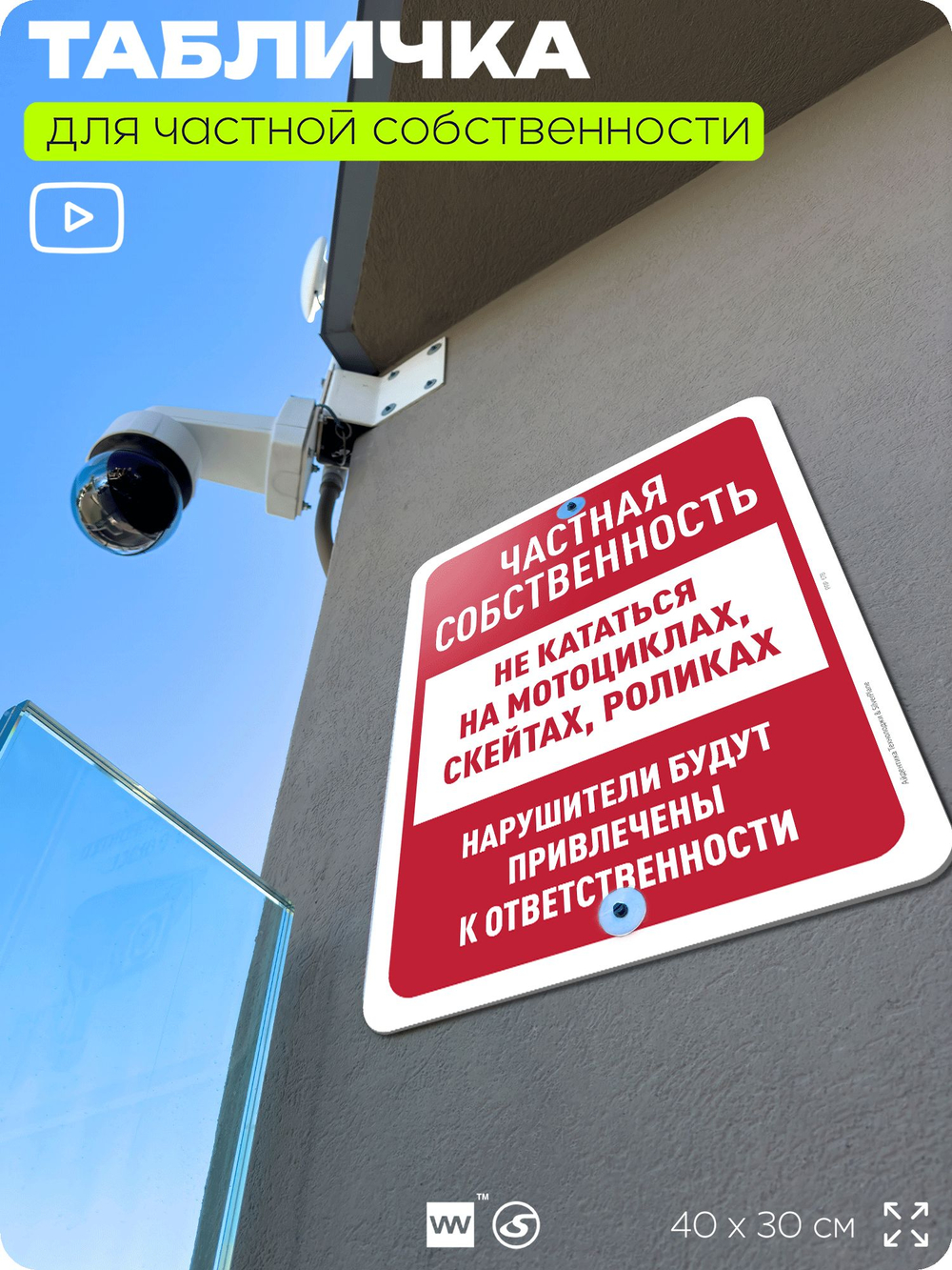 Табличка для частной территории "Частная собственность", на дом, для участка, организаций, предупреждающая, 40х30 см, Silver Plane x Айдентика Технолоджи
