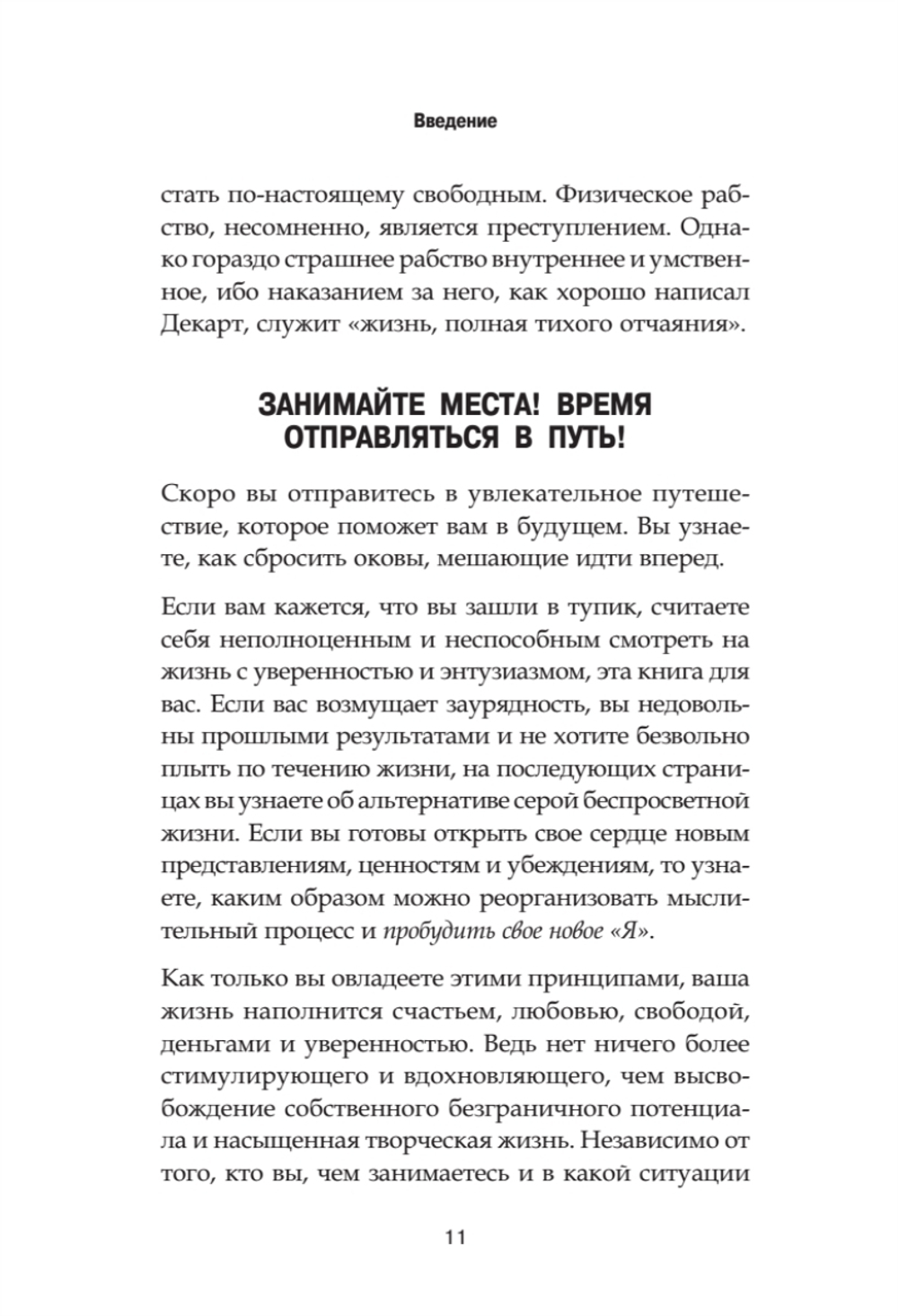 Главные секреты абсолютной уверенности в себе