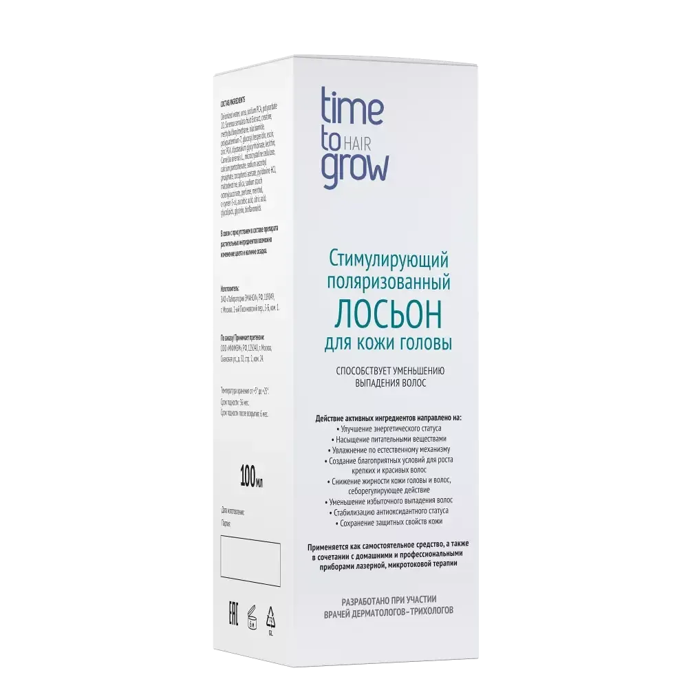 TIME TO GROW СТИМУЛИРУЮЩИЙ ПОЛЯРИЗОВАННЫЙ ЛОСЬОН ДЛЯ КОЖИ ГОЛОВЫ 100 мл.