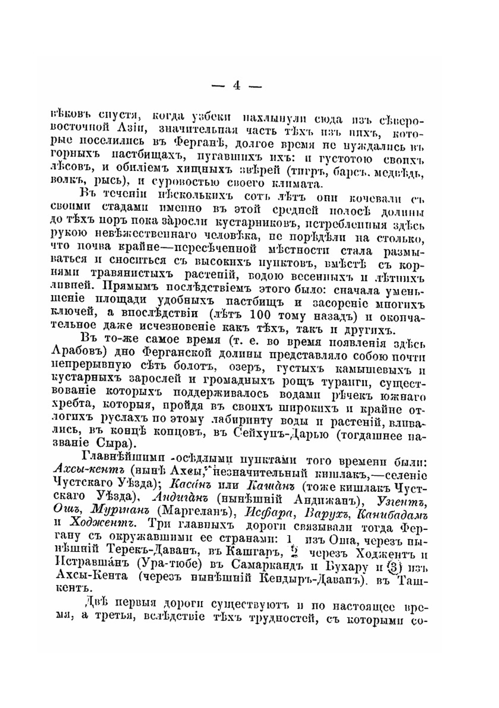 Краткая история Кокандского ханства | В.П. Наливкин