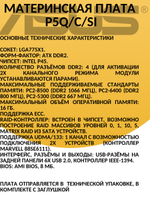 Материнская плата P5Q/C/SI