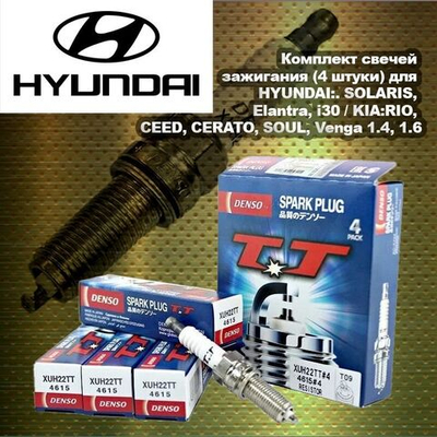 Комплект свечей зажигания (4 штуки) для HYUNDAI:. SOLARIS, Elantra, i30 / KIA:RIO, CEED, CERATO, SOUL, Venga 1.4, 1.6