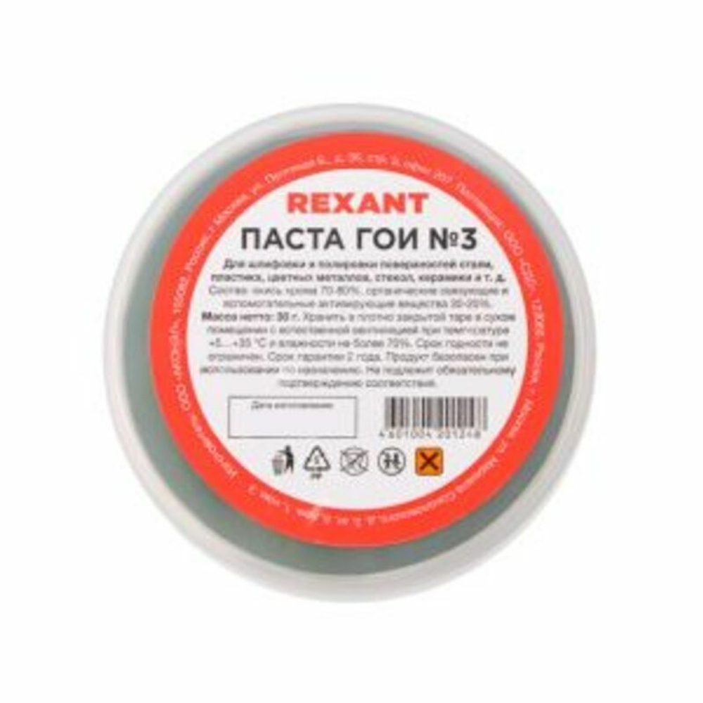 Паста ГОИ полировальная REXANT № 3, баночка 30 г
