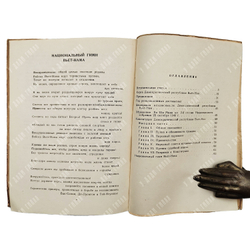 Демократическая республика Вьет-Нам : документы и материалы, 1948.