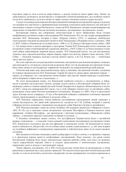 Гончая и охота с ней | В. И. Казанский