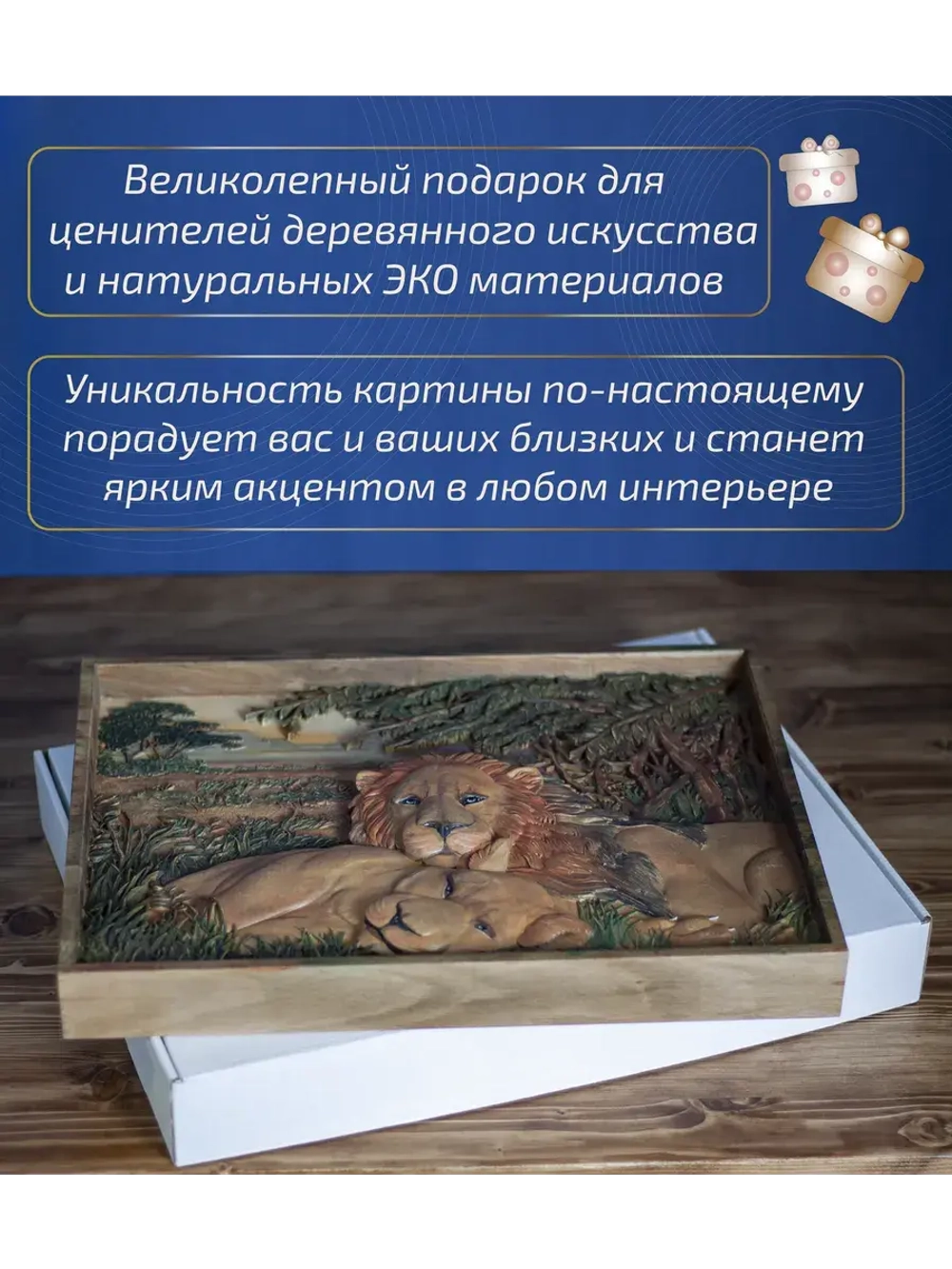 Картина из дерева "Львы на отдыхе" 41х30х4,5 см