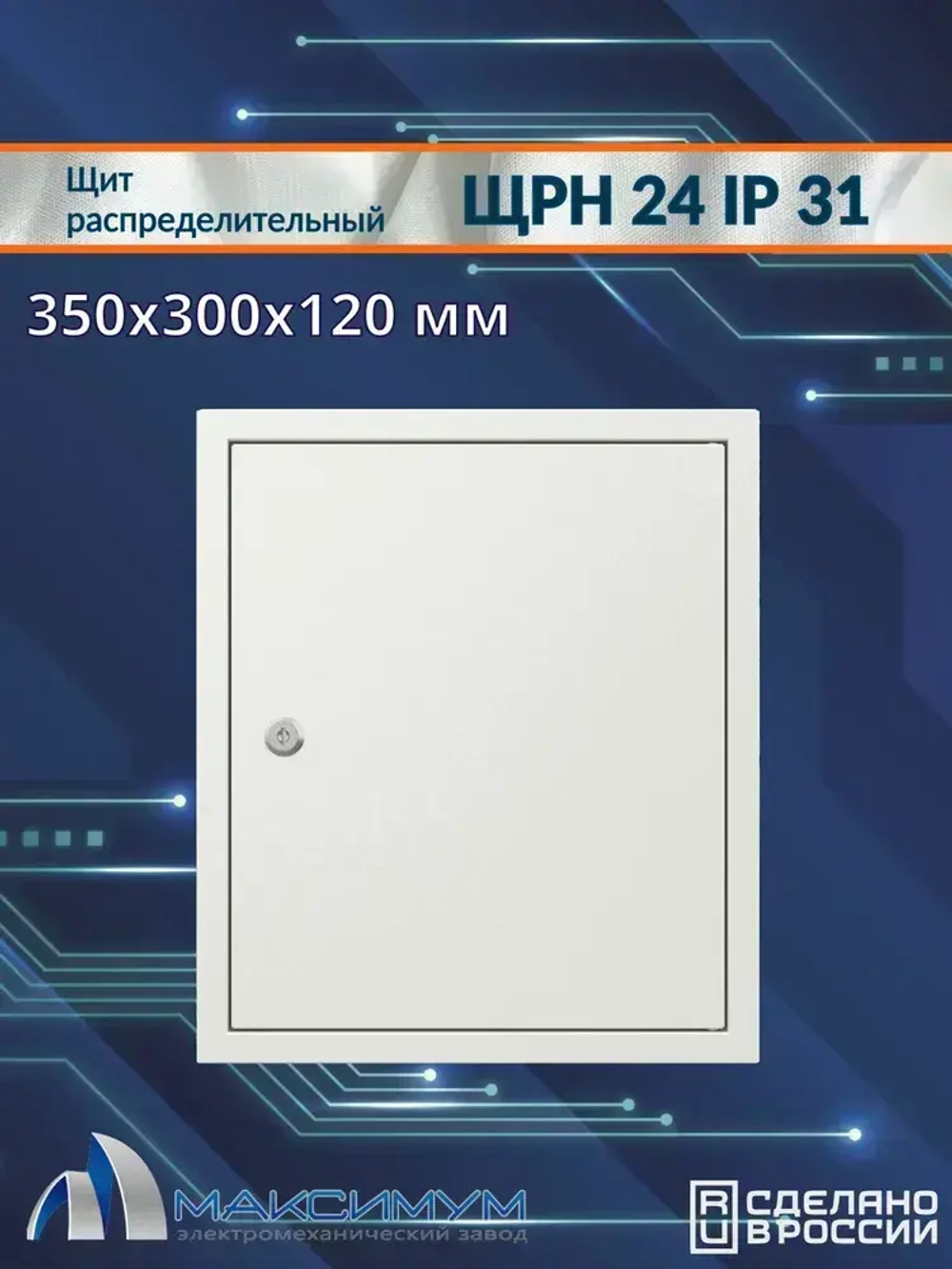 Корпус щита распределительного навесного ЩРН 24 (350х300х120) IP31, металл
