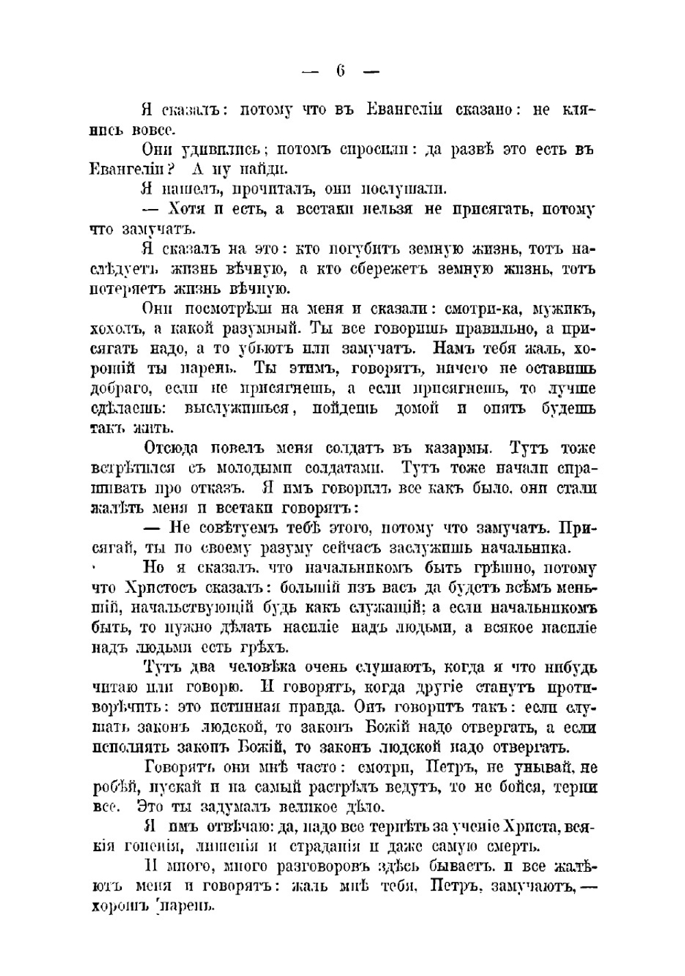 Письма Петра Васильевича Ольховика | П.В. Ольховик; Л. Толстой