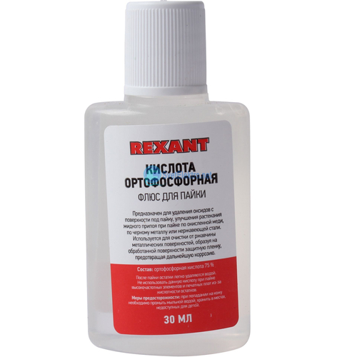 Кислота Паяльная 20мл