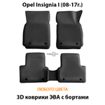 Автомобильные коврики ЭВА с бортами для Opel Insignia I (08-17г.)