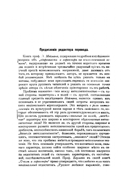 Интеллигентность и воля. Учение об одаренности и характере на психологической основе | Мейман Эрнст