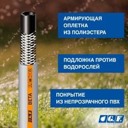 Шланг для полива GF GF80007087 BETA ПВХ армированный садовый диаметр 19 мм (3/4 ) длина 50 м | Шланги Green Apple