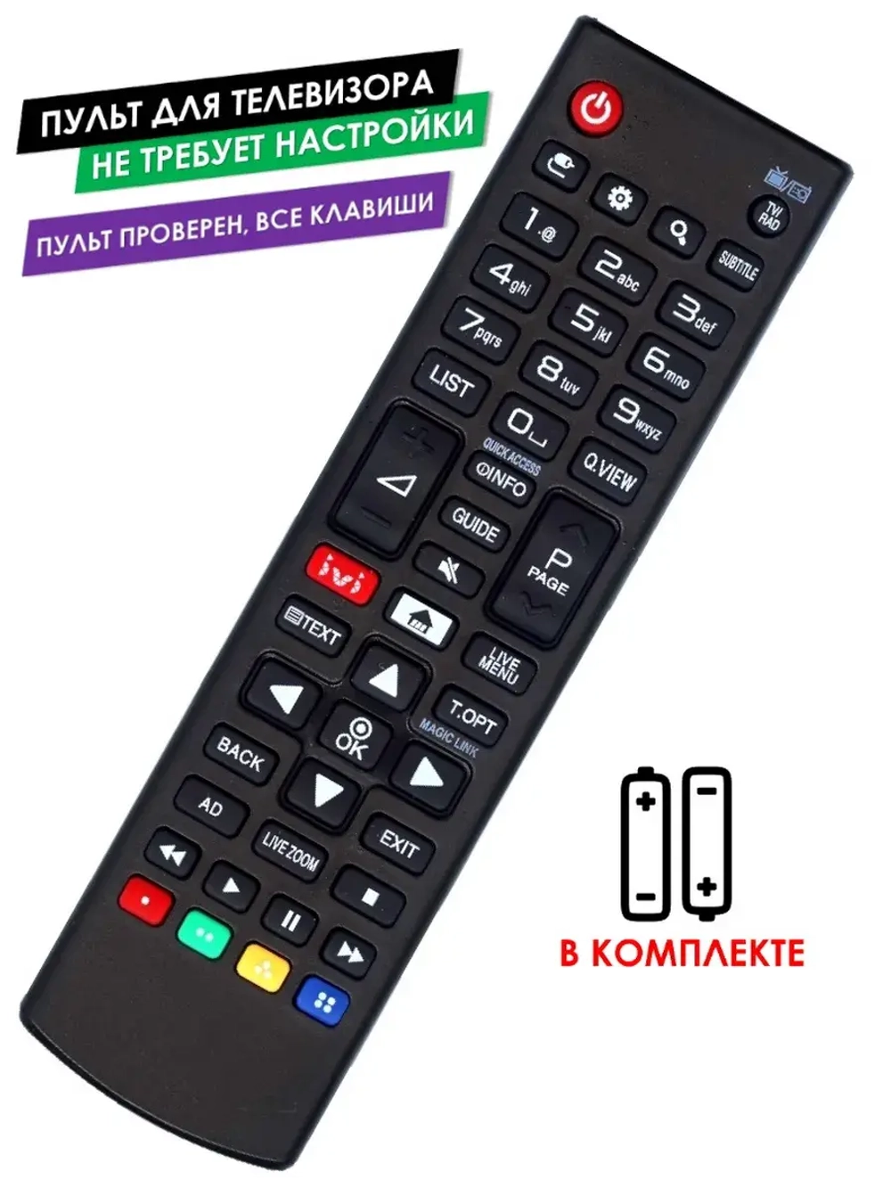 Пульт для телевизора 43LK5990PLE LG с батарейками