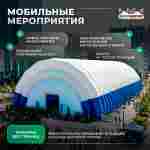Мобильный спортивный ангар «Орбита Спорта», 55×25×15 м