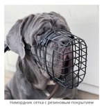 Намордник металлический обливной комфорт от Fordogtrainers