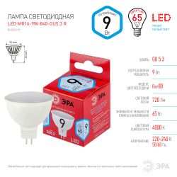 Лампа светодиодная ЭРА RED LINE LED MR16-9W-840-GU5.3 R GU5.3 9 Вт софит нейтральный белый свет | Лампы cветодиодные Точечные (Софиты) (MR, PAR)