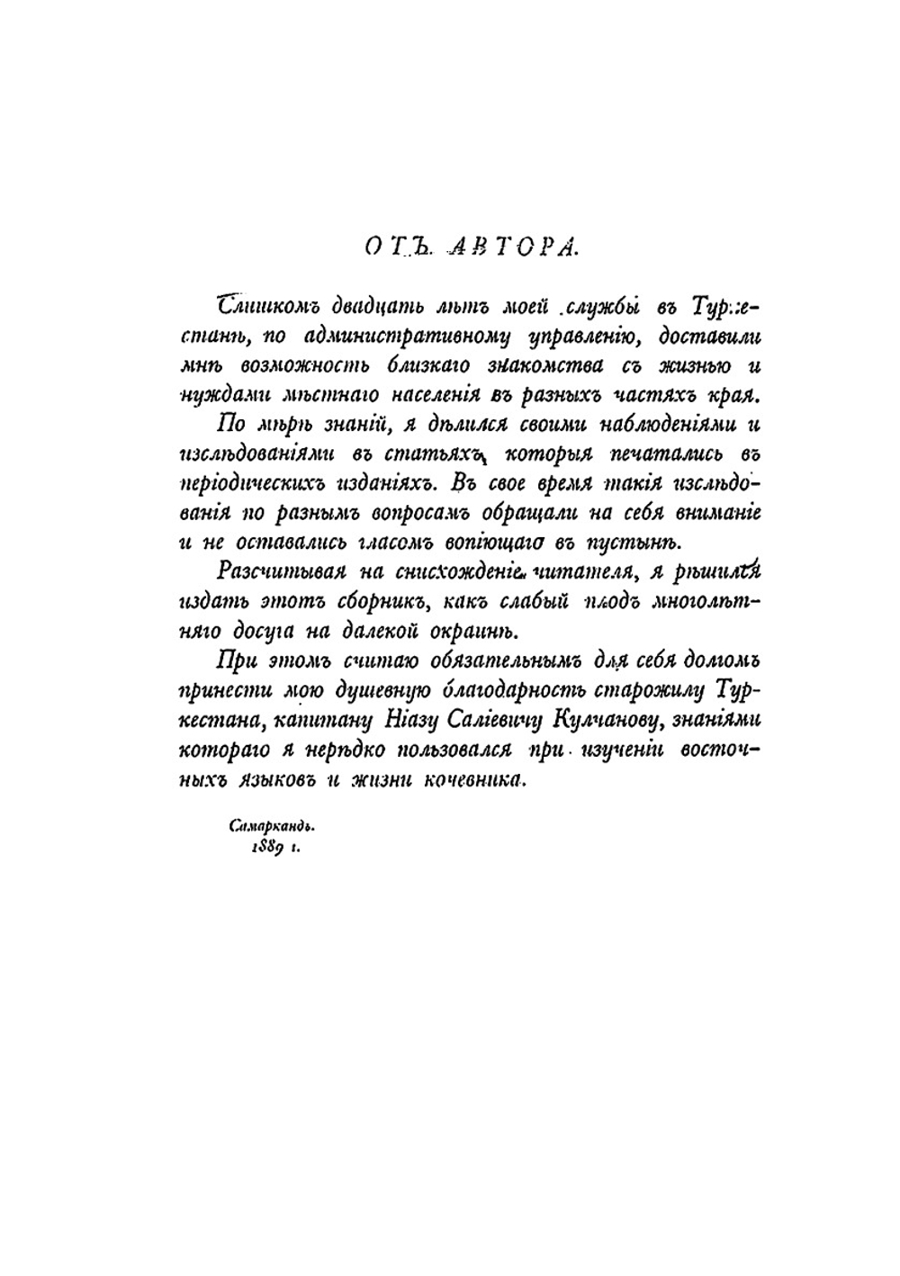 Досуги в Туркестане. 1874-1889 гг | Г.А. Арандаренко