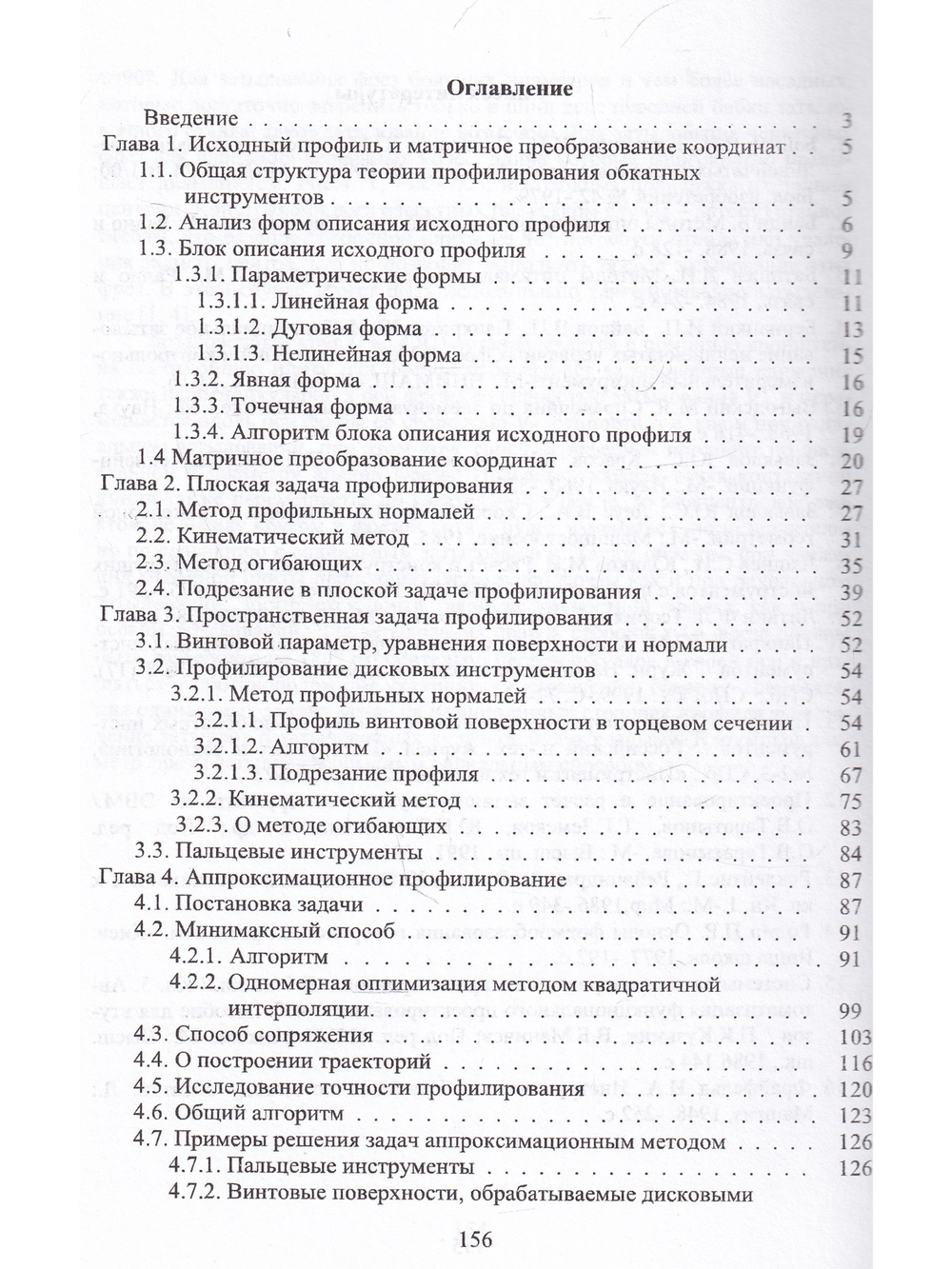 Профилирование обкатных инструментов