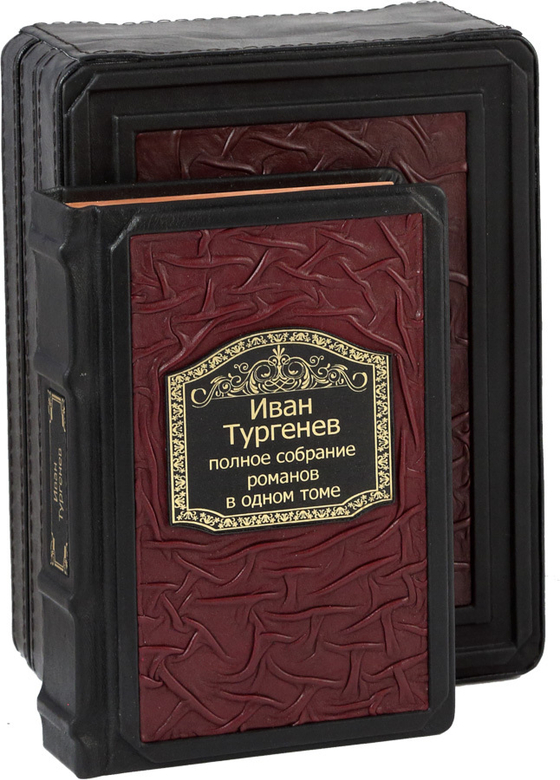 Тургенев. Полное собрание романов в одном томе
