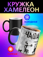 Кружка хамелеон "Слезы сотрудников"