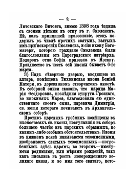 Московский придворный Архангельский собор | А.Д. Недумов