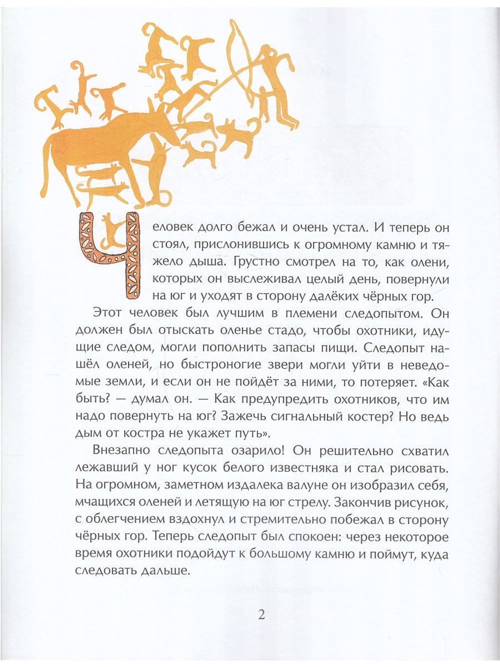 Почта: от наскального рисунка до электронного письма