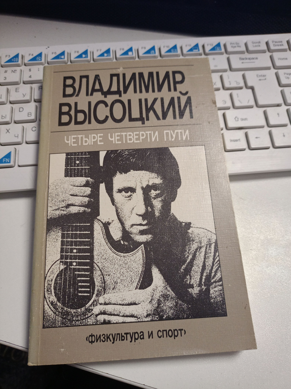 Четыре четверти пути