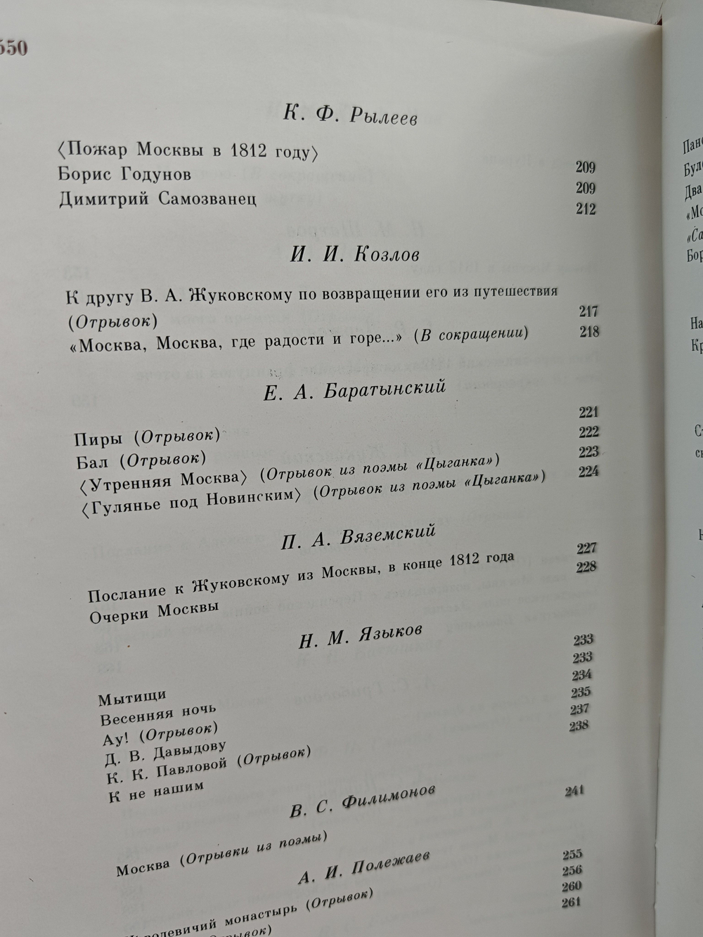 Город чудный, город древний... Москва в русской поэзии XVII - начала XX веков
