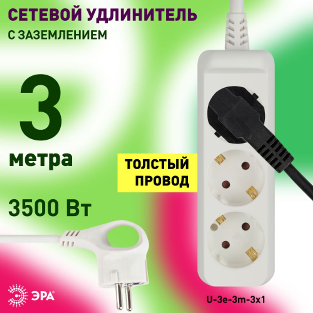 Удлинитель электрический ЭРА U-3e-3m-3x1 с заземлением 3 розетки 3м ПВС 3x1мм2 16А