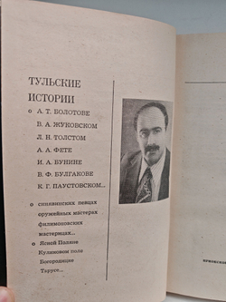 Тульские истории