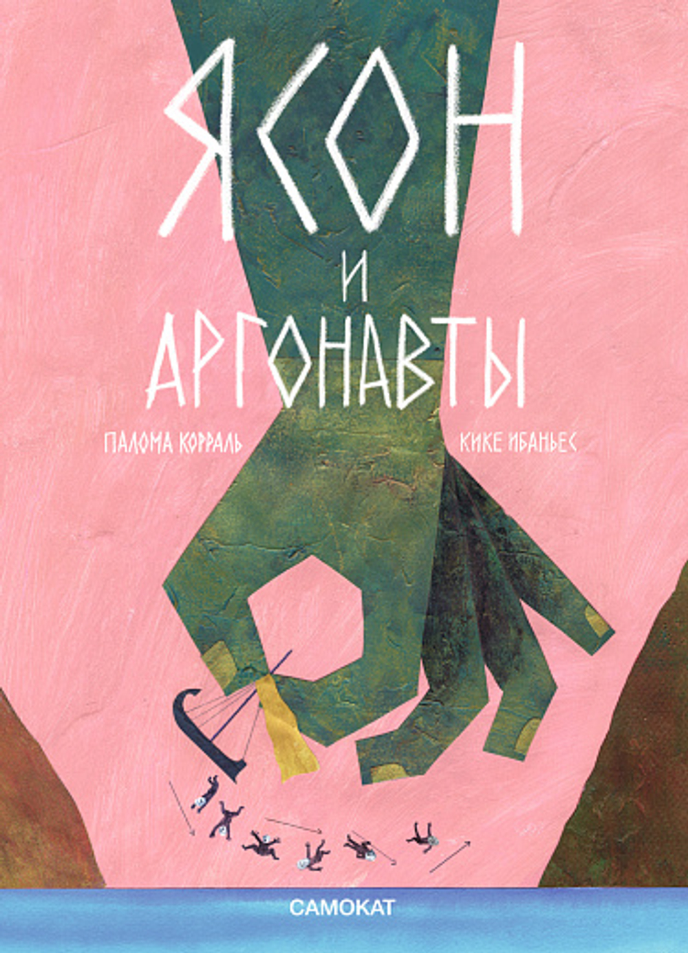 КАТАЛОГ НОВИНОК И ЛУЧШИХ ИЗДАНИЙ ИЗДАТЕЛЬСТВА «САМОКАТ»