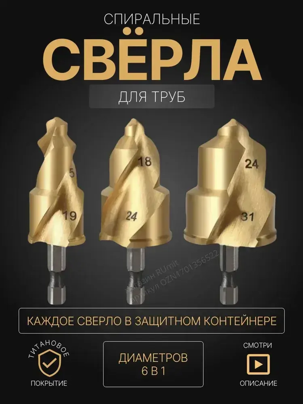 Сверло для полипропиленовых труб, 3 шт