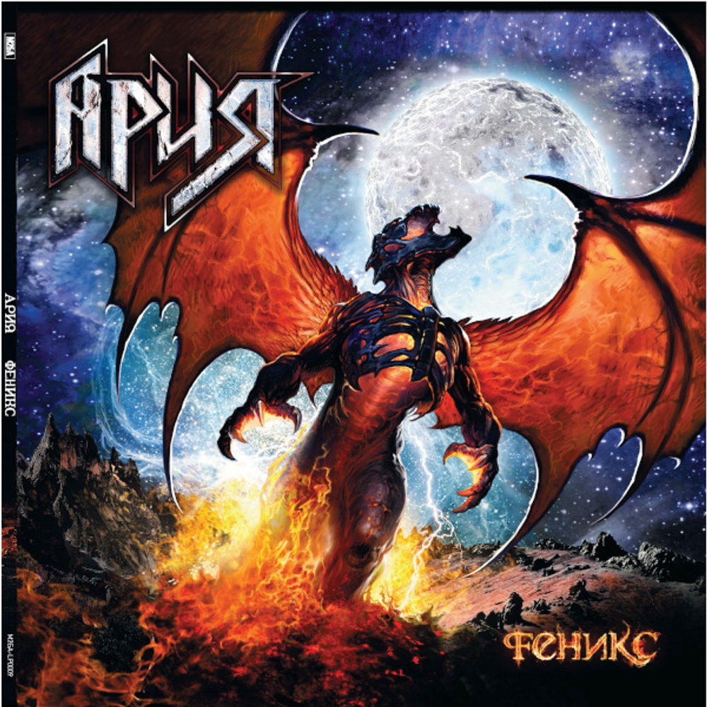 Ария / Феникс (2LP)