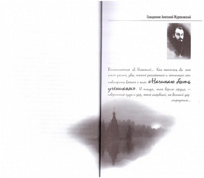 Сердце верит, благодарит. Письма новомучеников и исповедников своим близким