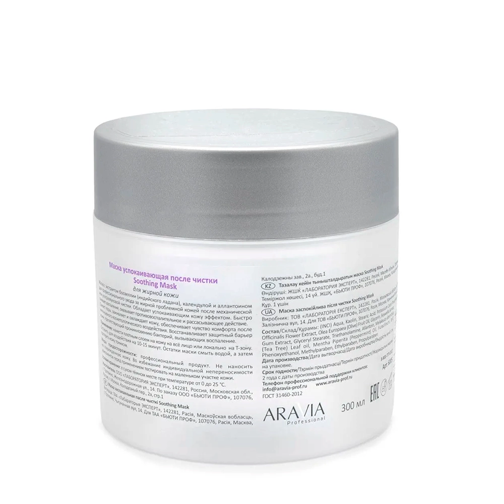 Маска успокаивающая после чистки / Soothing Mask 300 мл