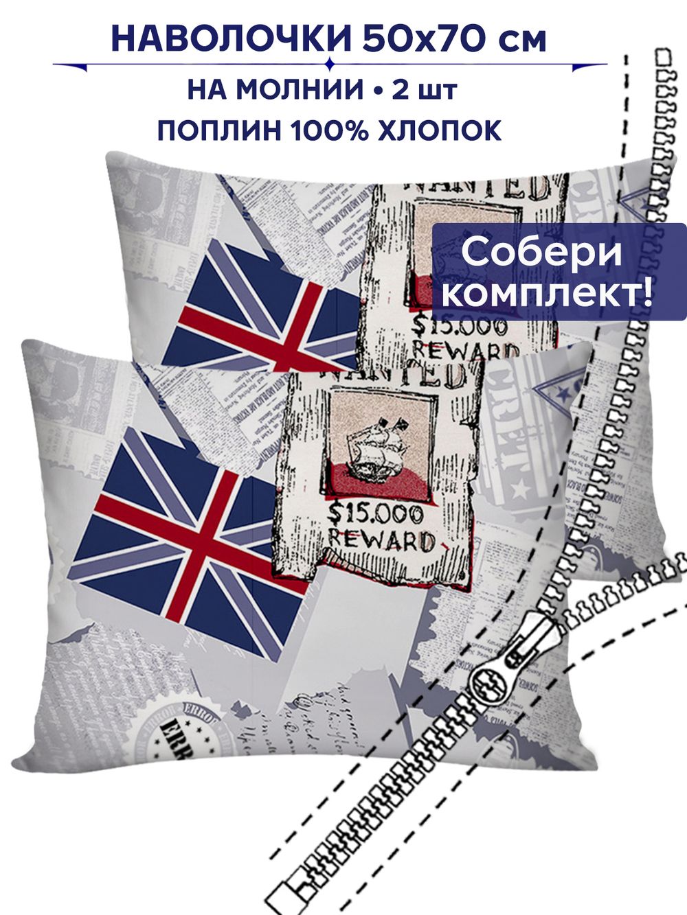 Комплект наволочек 2шт Сказка "WANTED" 50х70 см