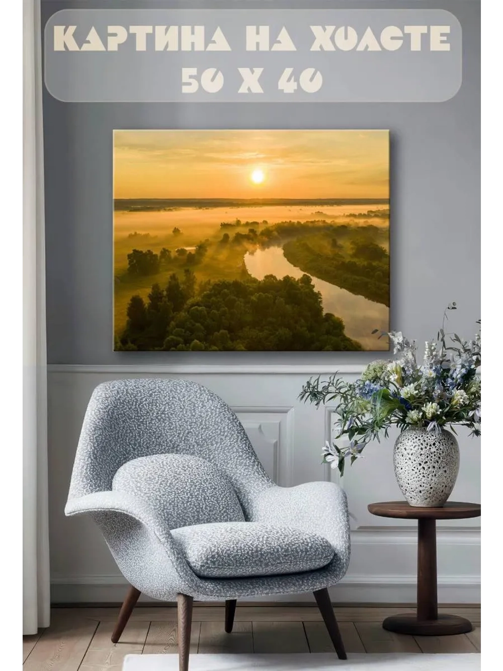 Картина на стену 40 X 50 Пейзаж рассвет