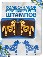 Комбо штамп деревянные 113, 152