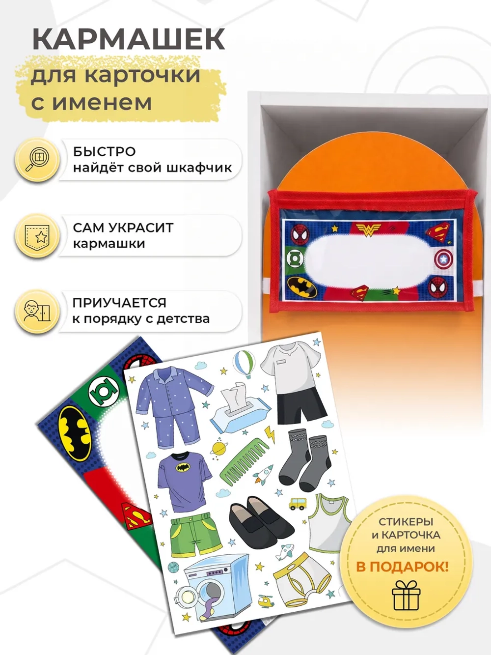 Кармашки в шкафчик для детского сада